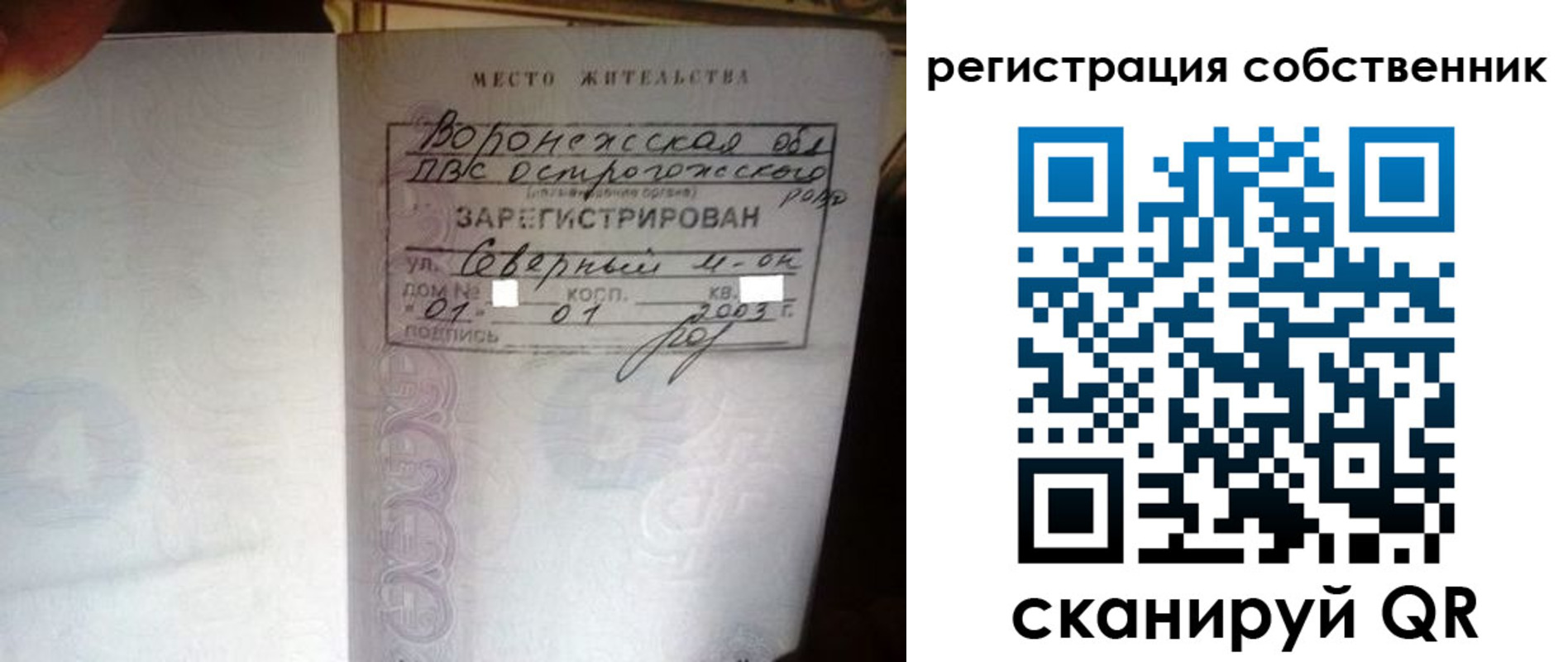 прописка для военкомата в Новошахтинске